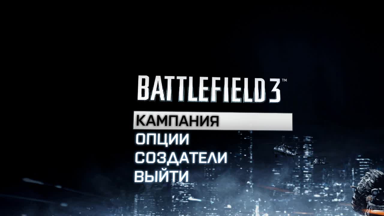 Battlefield 3 (Запись стрима, 02 Sep 2025 20:45)